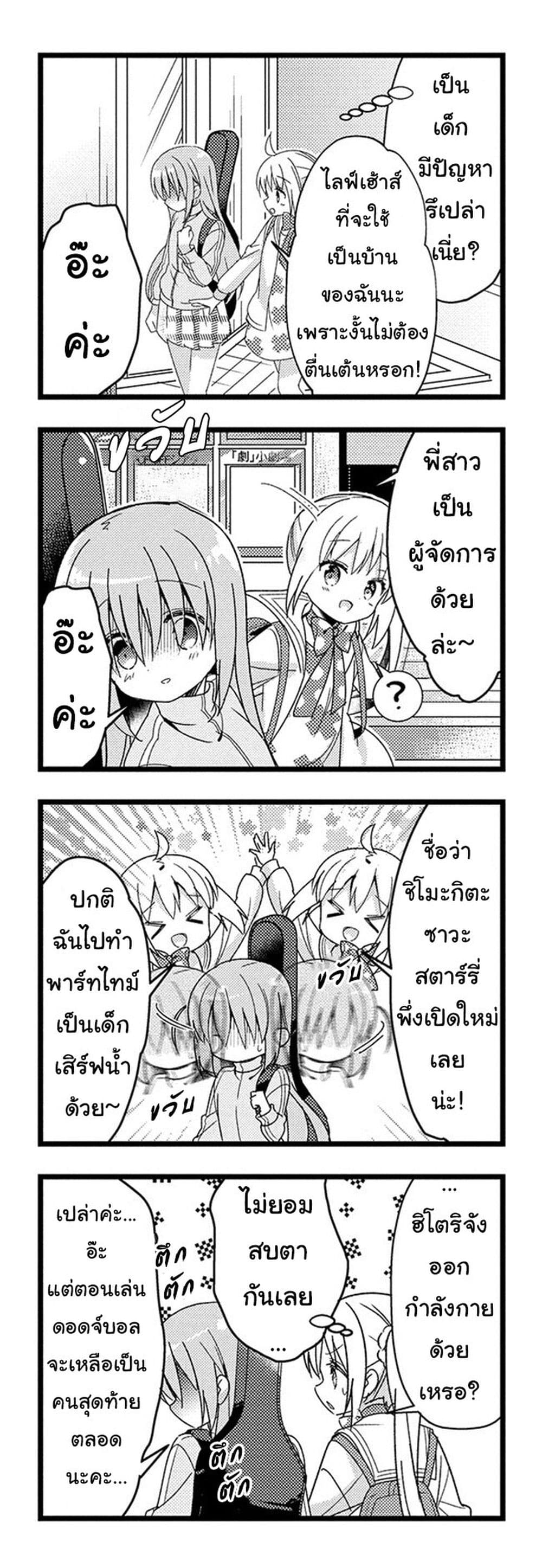 Bocchi the Rock! ตอนที่ 1 (13)